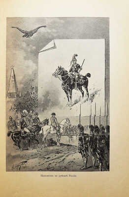 Макарова С.М. Грозная туча. Историческая повесть для юношества из времен отечественной войны. СПб., 1903.